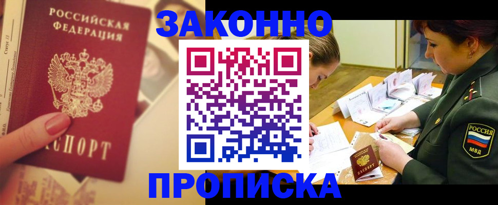 прописка для работы в Лагани