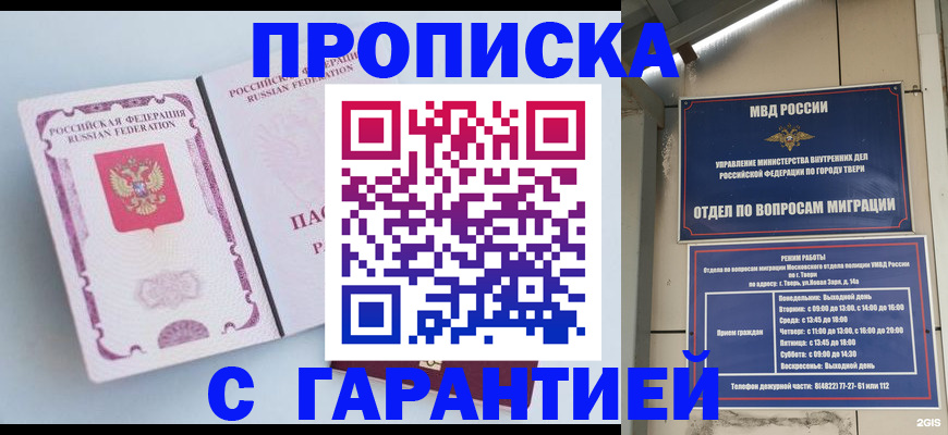временная регистрация надежно в Лагани