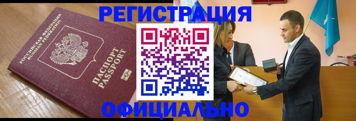 прописка для работы в Лагани