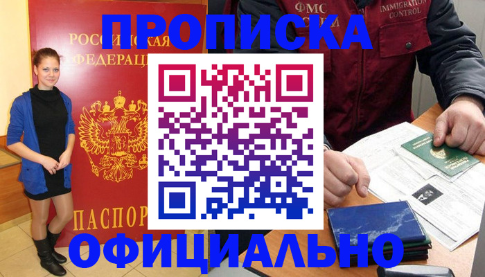 прописка 2025 в Лагани