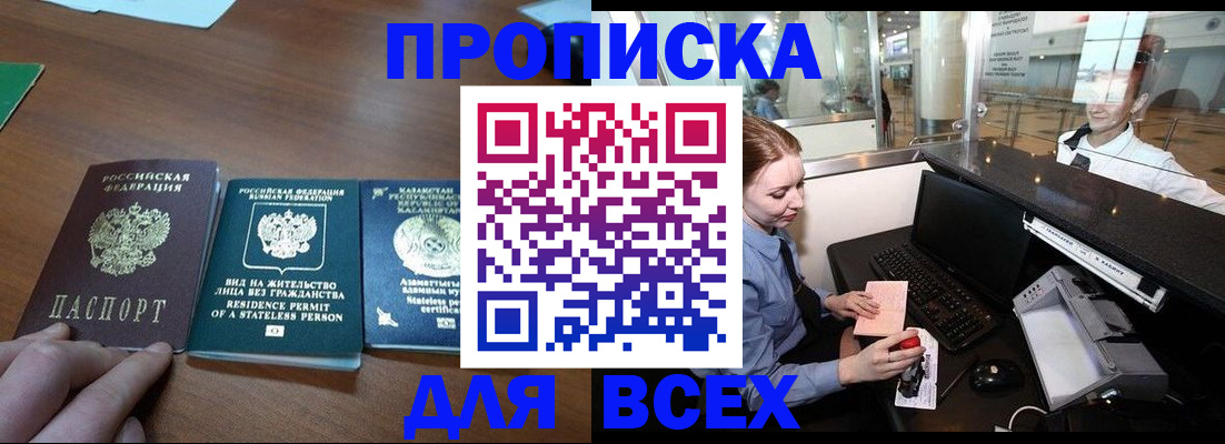 прописка для военкомата в Лагани